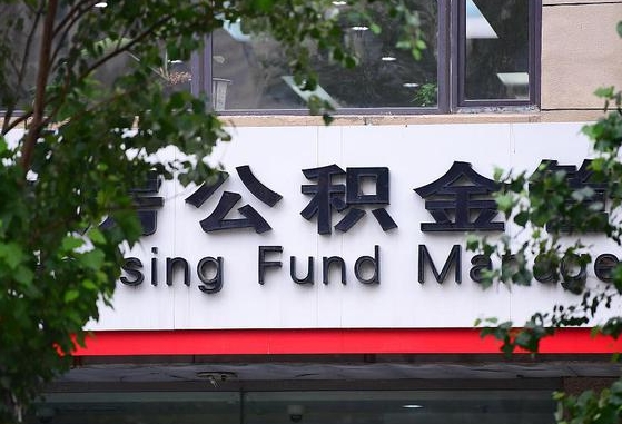 公积金家庭贷款条件_永新公积金代办服务