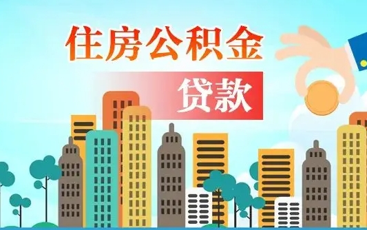 公积金两个账户怎么合并-永新公积金代办平台